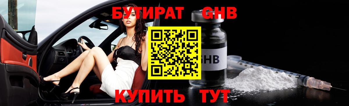 Бутират Butirat  Вход с VPN  Бутират  Лениногорск 