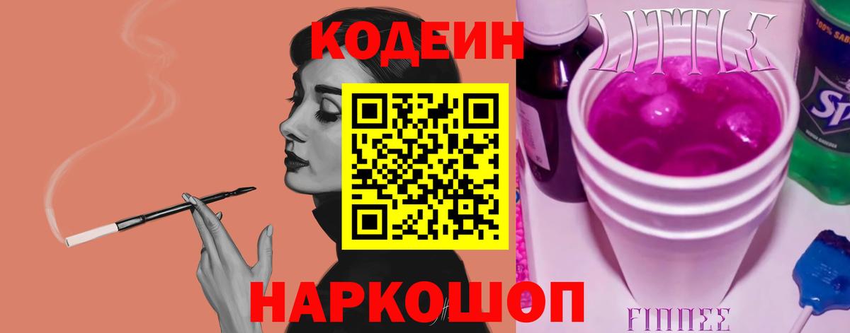 Лениногорск  Кодеиновый сироп Lean напиток Lean (лин)  Вход с VPN 