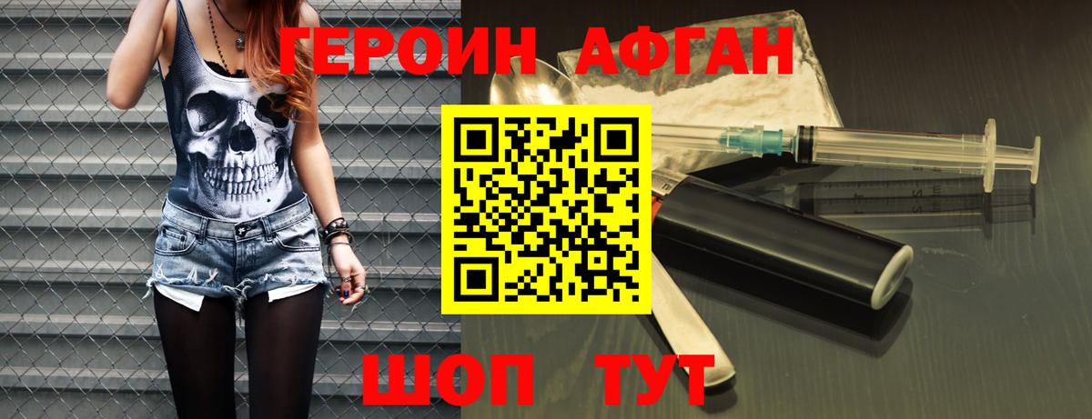 Героин Heroin  Вход с VPN  Лениногорск 