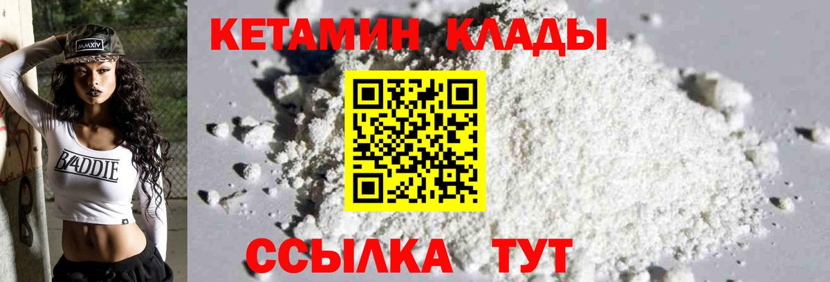 Лениногорск  КЕТАМИН VHQ  Вход с VPN 